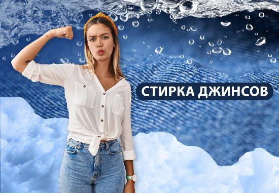 КАК СТИРАТЬ ДЖИНСЫ? от фирменного магазина ATLANT